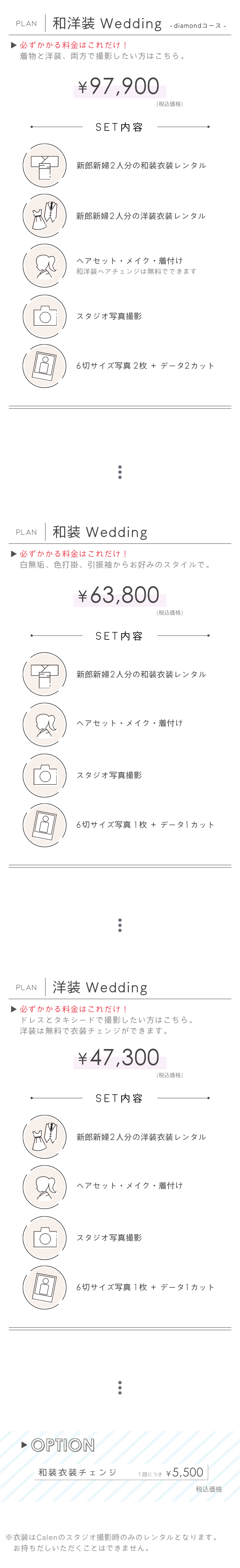 ウェディング料金