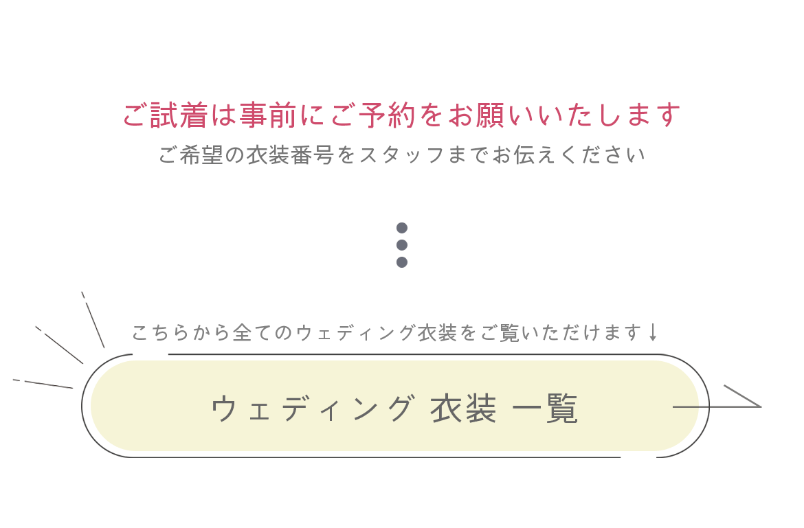 ウェディング衣装ギャラリー