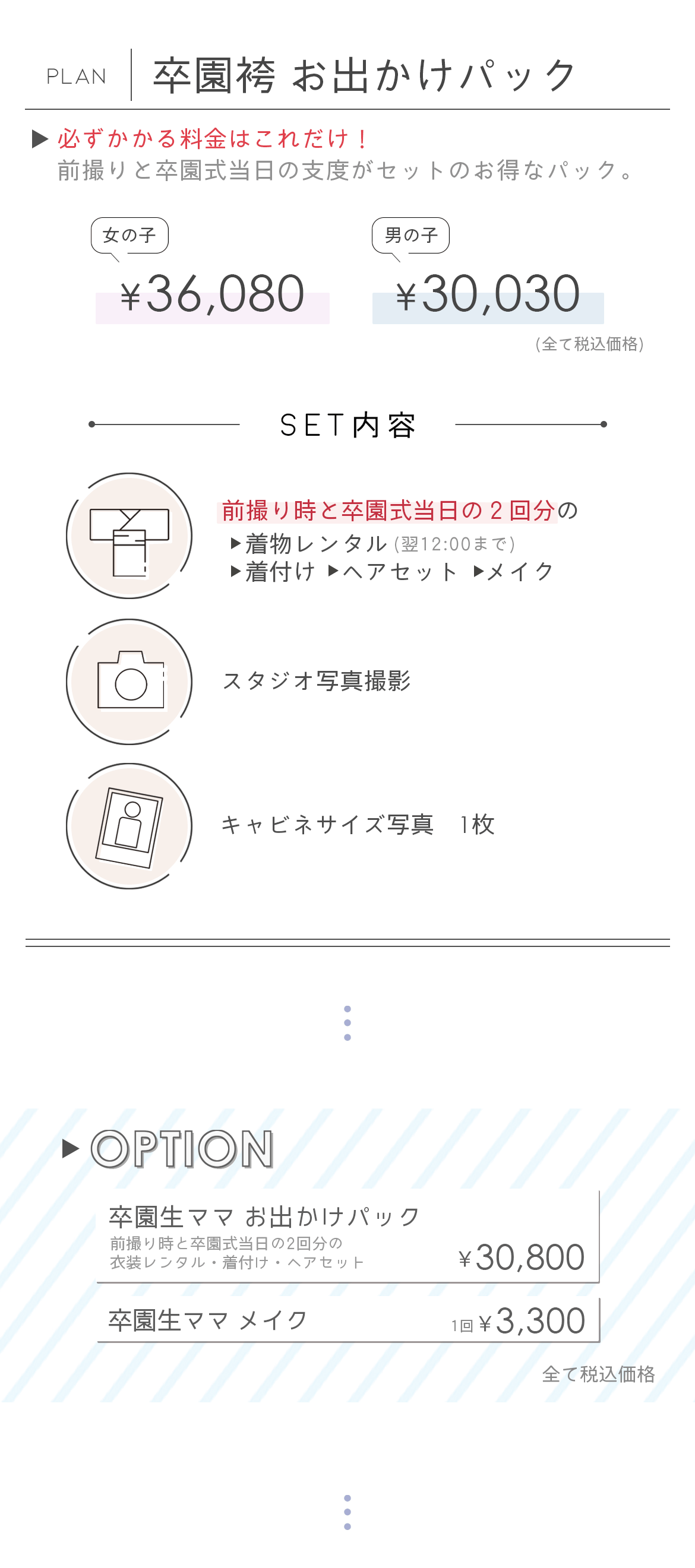 卒園袴料金