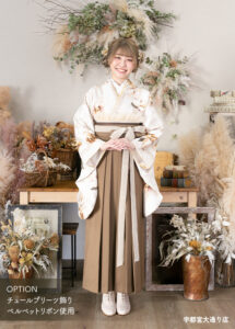 ブラウンで統一した組み合わせにベージュのベルベットリボンを合わせた卒業袴のコーディネート