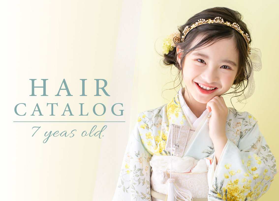 7歳おススメヘアスタイル6選