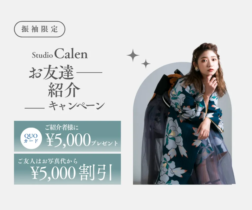 スタジオかれんお友達紹介の案内