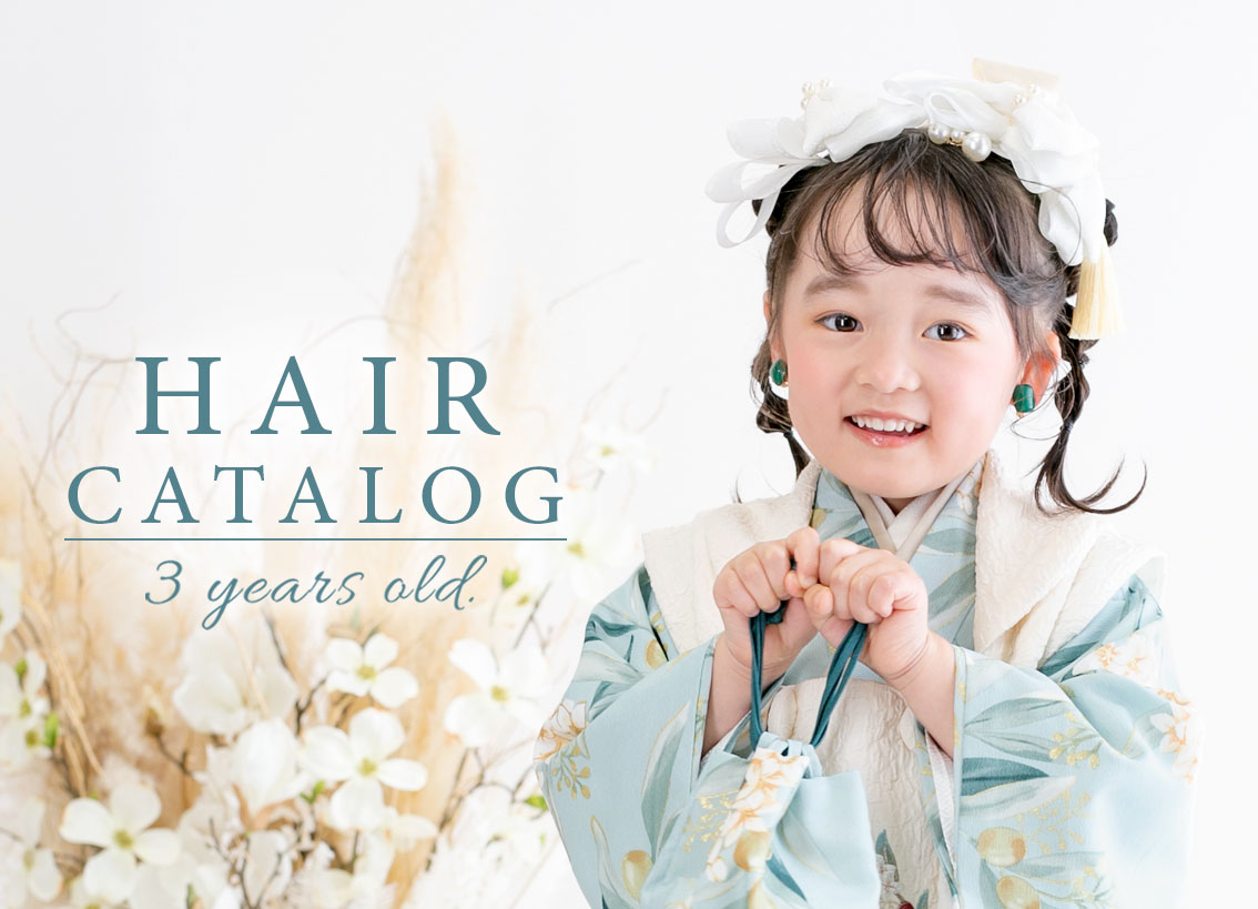 ３歳おすすめヘアスタイル6選