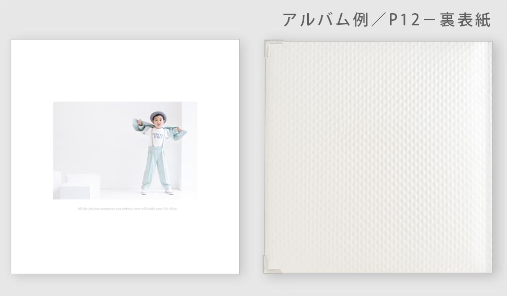 七五三メモワールアルバム_P12ー裏表紙