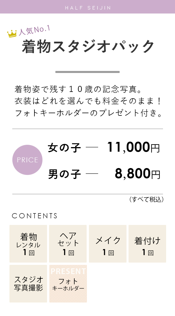 ハーフ成人着物スタジオパック料金