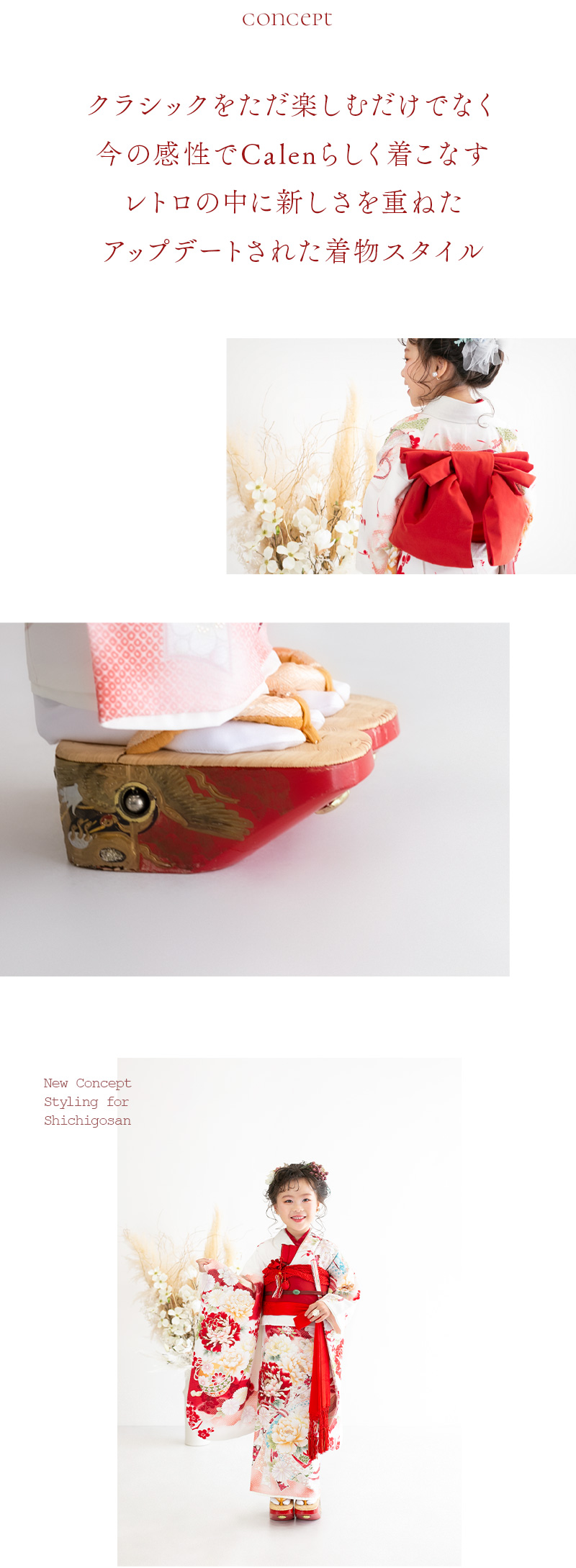 RETROCLASSICのコンセプト