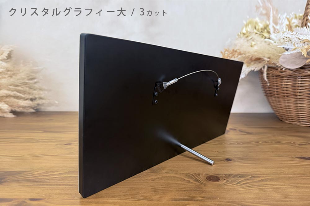 七五三クリスタルグラフィー_大サイズ裏面