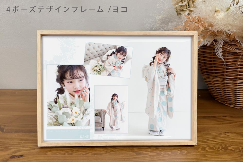 七五三フレーム商品_4ポーズデザインフレームヨコ