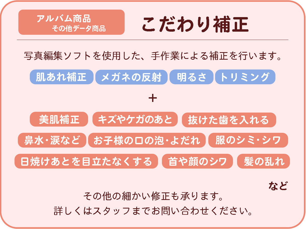 こだわり補正