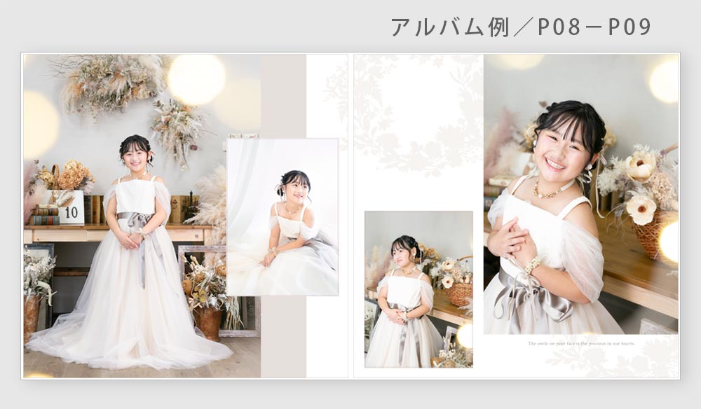 ハーフ成人メモワールアルバムP08-P09