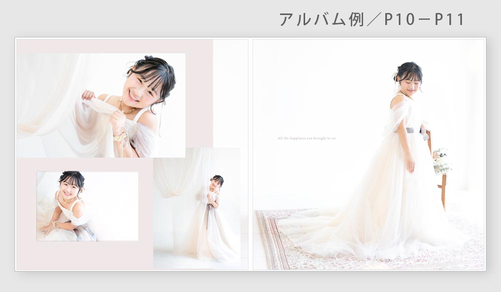 ハーフ成人メモワールアルバムP10-P11
