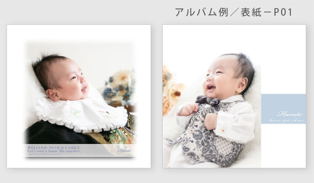 お宮参り アモーレアルバム表紙_P01