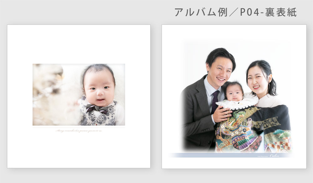 お宮参り アモーレアルバムP04_裏表紙