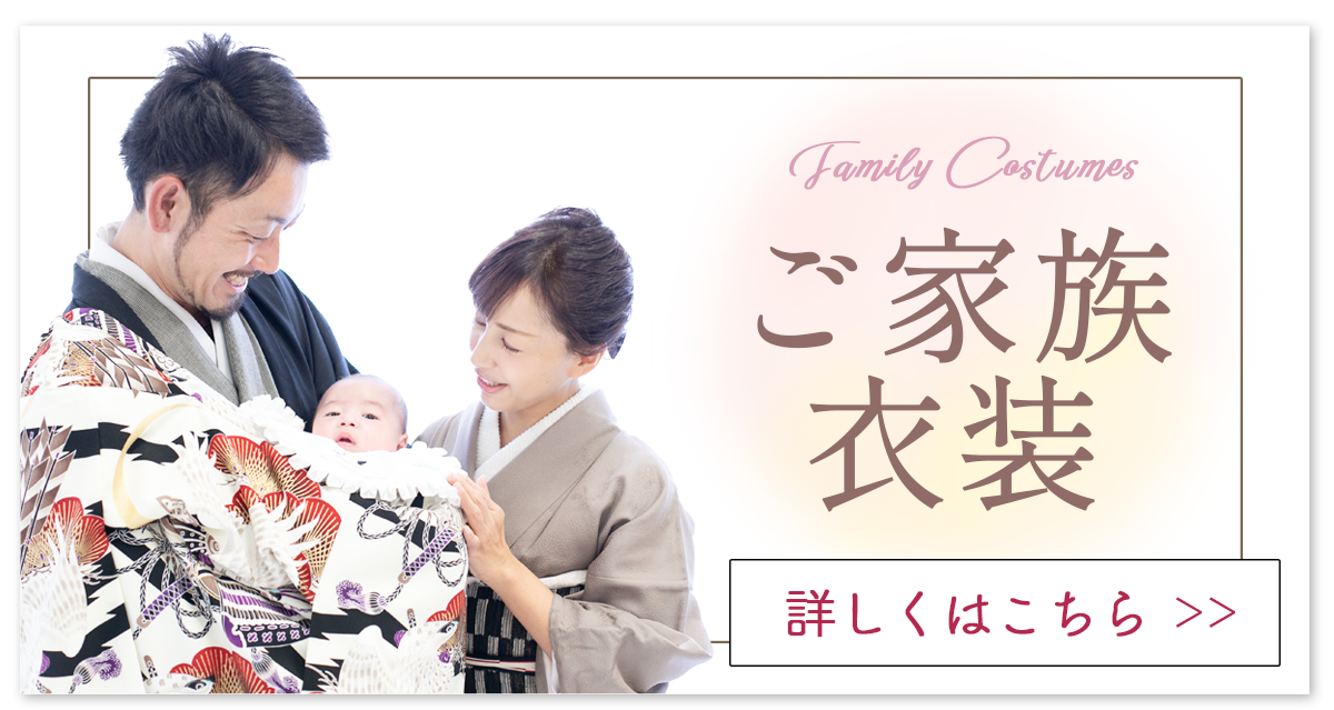 家族着物バナー