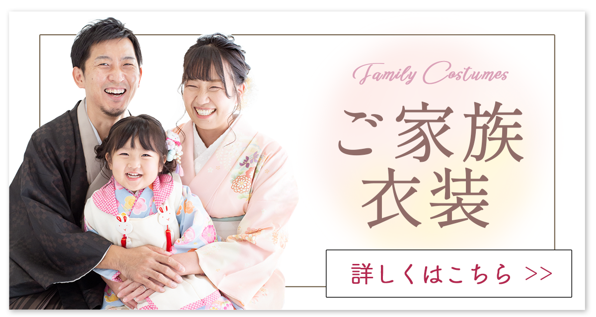 家族着物バナー