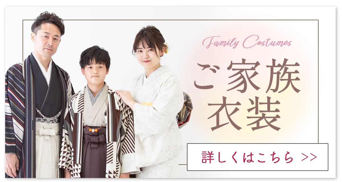 家族着物バナー