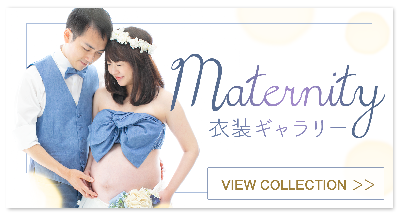 マタニティドレス一覧ページへ
