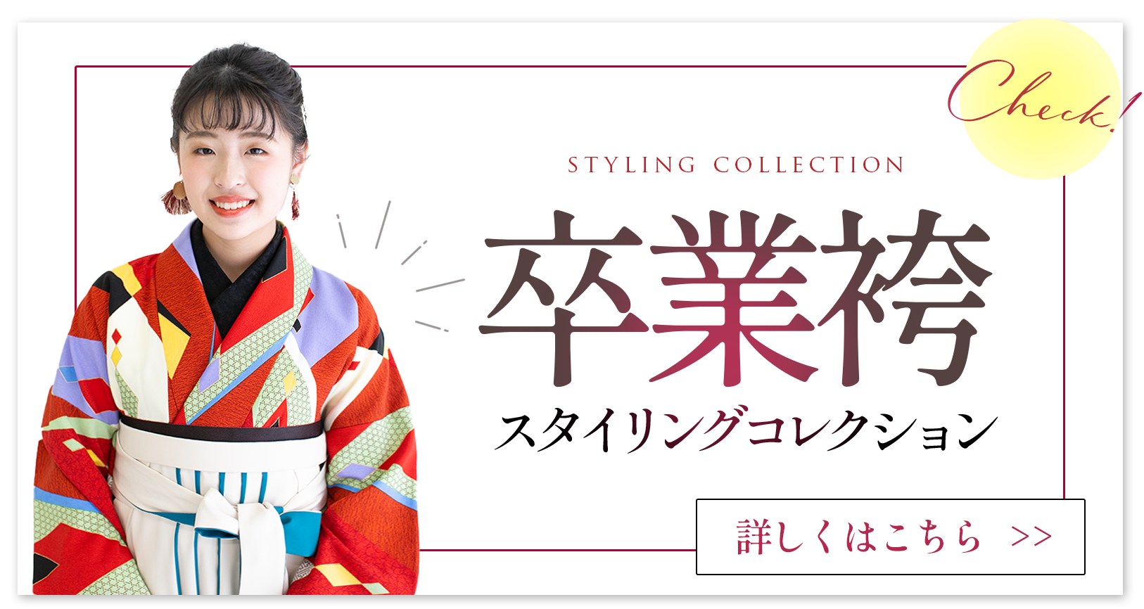 卒業袴のコーディネートの一覧ページへ