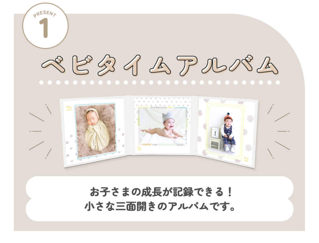 ニューボーンフォト プレゼント１