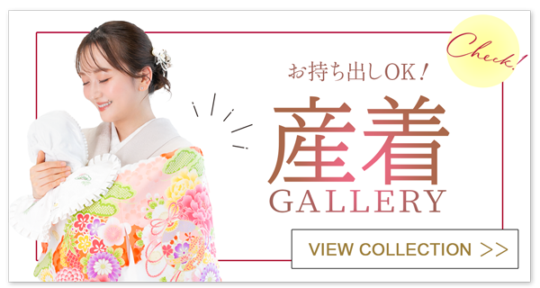 お宮参り産着ギャラリー